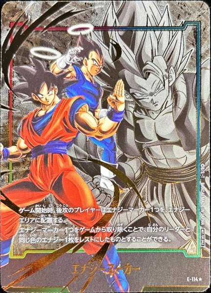 画像1: エナジーマーカー(パラレル/ゴジータ)【☆】{E-114} (1)