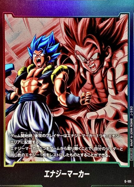 画像1: 〔状態B〕エナジーマーカー(ゴジータ：BR)【-】{E-111} (1)