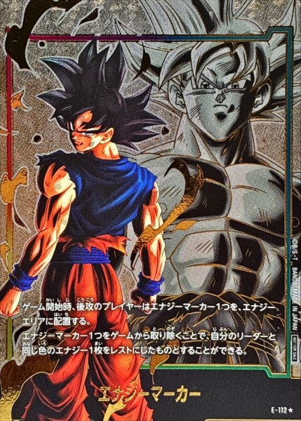 画像1: 〔状態A-〕エナジーマーカー(パラレル/孫悟空)【☆】{E-112} (1)