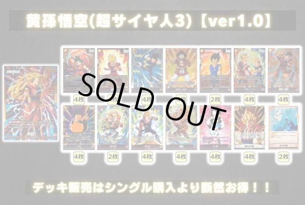 画像2: 黄孫悟空(超サイヤ人3)【ver1.0】{-} [デッキ販売] (2)
