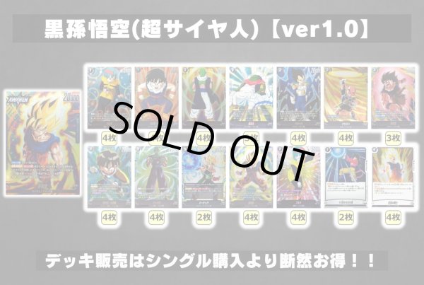 画像2: 黒孫悟空(超サイヤ人)【ver1.0】{-} [デッキ販売] (2)