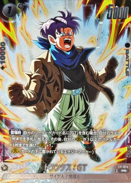 画像1: 〔状態A-〕トランクス：GT【PR】{FP-074} (1)