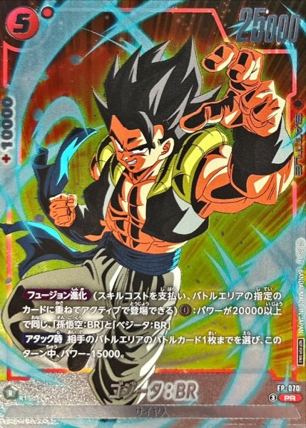 画像1: 〔状態A-〕ゴジータ：BR【PR】{FP-070} (1)