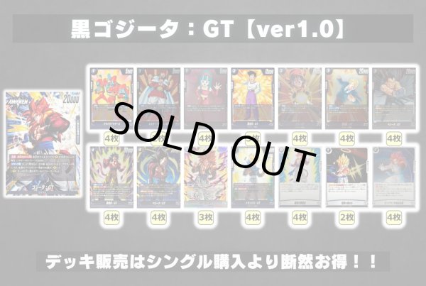 画像2: 黒ゴジータ：GT【ver1.0】{-} [デッキ販売] (2)