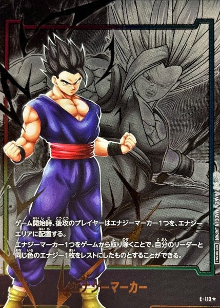 画像1: 〔状態A-〕エナジーマーカー(パラレル/孫悟飯：SH)【☆】{E-113} (1)