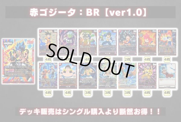 画像2: 赤ゴジータ：BR【ver1.0】{-} [デッキ販売] (2)