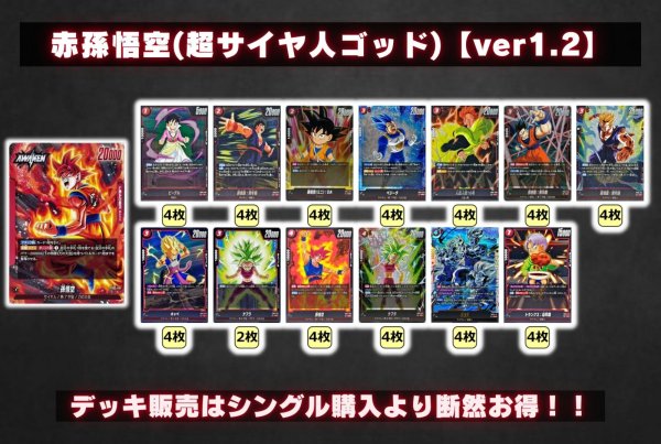 画像2: 赤孫悟空(超サイヤ人ゴッド)【ver1.2】{-} [デッキ販売] (2)