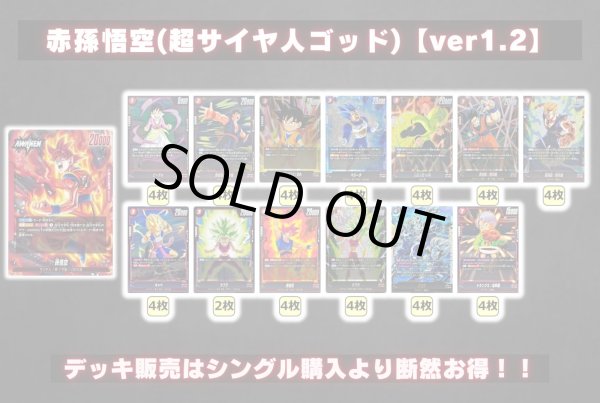 画像2: 赤孫悟空(超サイヤ人ゴッド)【ver1.2】{-} [デッキ販売] (2)