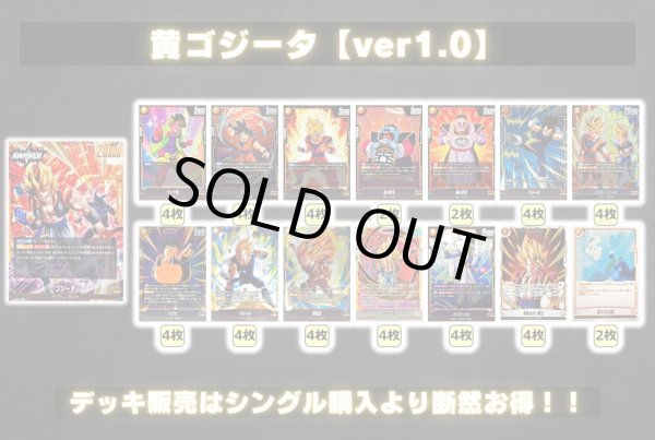 画像2: 黄ゴジータ【ver1.0】{-} [デッキ販売] (2)