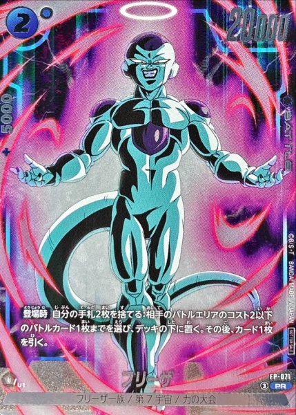 画像1: 〔状態A-〕フリーザ【PR】{FP-071} (1)