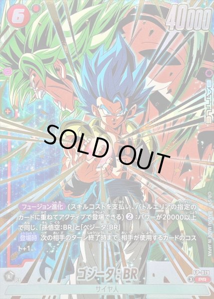 画像1: 〔状態A-〕ゴジータ：BR(背景ブロリー)【PR】{FP-079} (1)