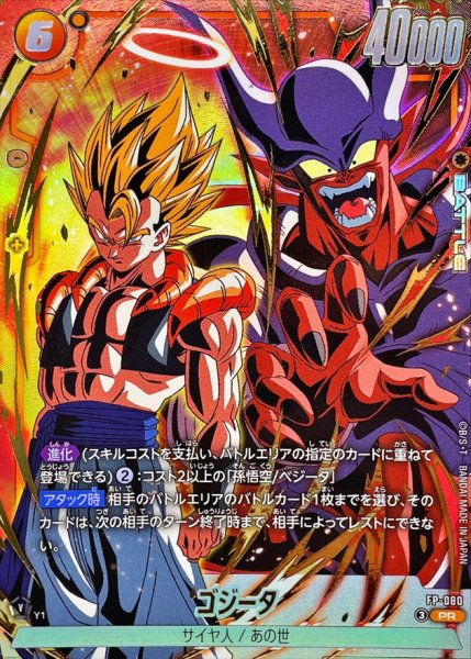 画像1: 〔状態A-〕ゴジータ(背景ジャネンバ)【PR】{FP-080} (1)