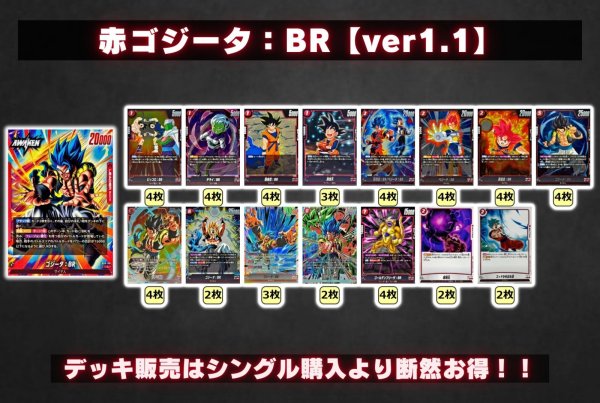 画像2: 赤ゴジータ：BR【ver1.1】{-} [デッキ販売] (2)