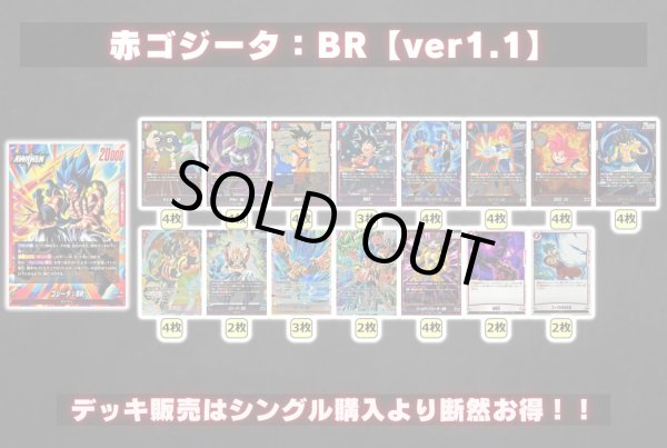 画像2: 赤ゴジータ：BR【ver1.1】{-} [デッキ販売] (2)