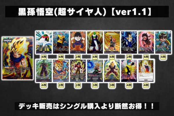 画像2: 黒孫悟空(超サイヤ人)【ver1.1】{-} [デッキ販売] (2)