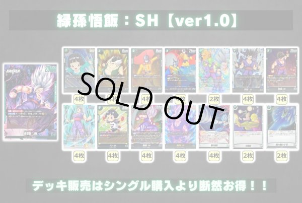 画像2: 緑孫悟飯：SH【ver1.0】{-} [デッキ販売] (2)