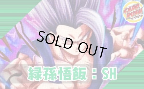 画像1: 緑孫悟飯：SH【ver1.0】{-} [デッキ販売] (1)