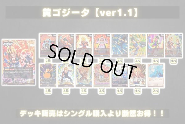 画像2: 黄ゴジータ【ver1.1】{-} [デッキ販売] (2)
