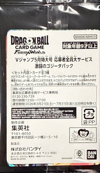 画像1: 激闘のゴジータ【未開封パック】{-} (1)
