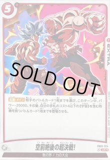 FB03-024 - カードラッシュ ドラゴンボール