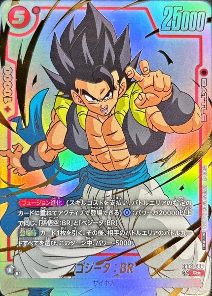 画像1: ゴジータ：BR(パラレル)【R☆】{FB09-006} (1)