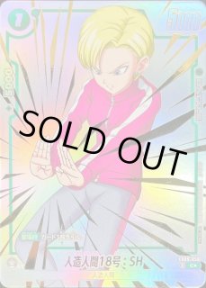 人造人間18号：SH(パラレル)【C☆】{FB09-056} - カードラッシュ
