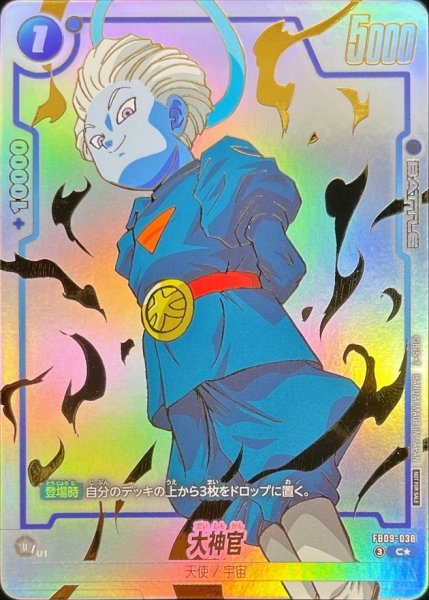 画像1: 〔状態A-〕大神官(パラレル)【C☆】{FB09-038} (1)