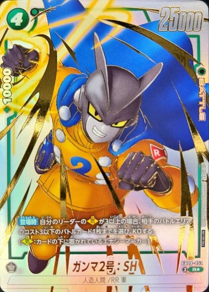 画像1: ガンマ2号：SH(パラレル)【R☆】{FB09-052} (1)