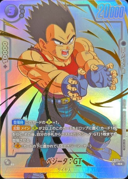 画像1: ベジータ：GT(パラレル)【R☆】{FB09-116} (1)