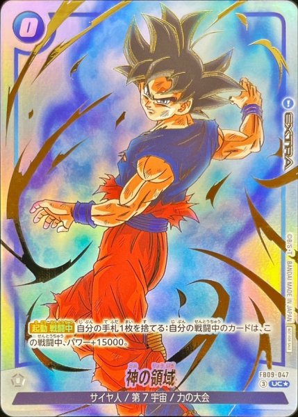 画像1: 神の領域(パラレル)【UC☆】{FB09-047} (1)
