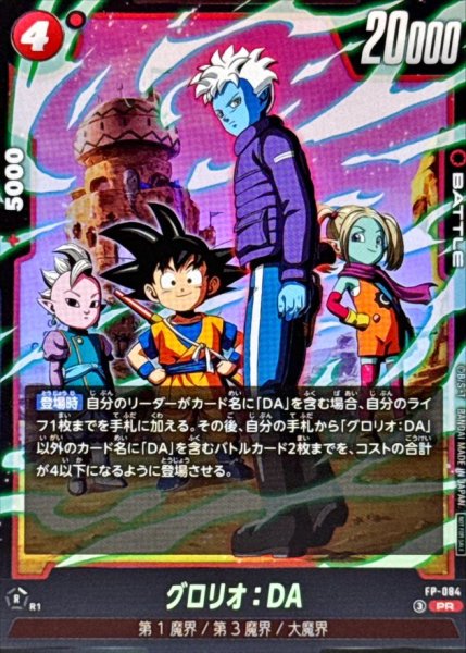画像1: 〔状態A-〕グロリオ：DA【PR】{FP-084} (1)
