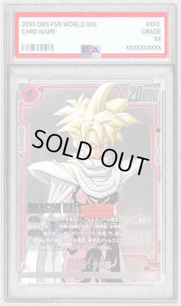 画像1: 〔PSA10鑑定済〕孫悟飯：少年期(パラレル)【PR☆】{FP-057} (1)