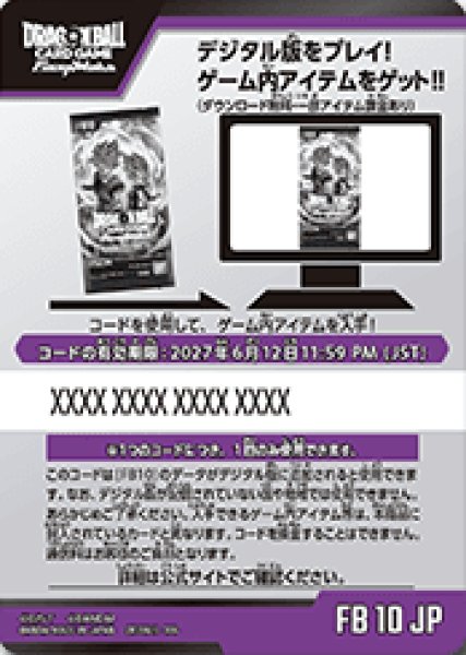 CROSS FORCE(FB10)シリアルコード(50枚)【-】{-} - カードラッシュ