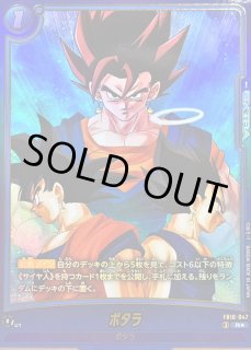 ドラゴンボールスーパーカードゲーム フュージョンワールド