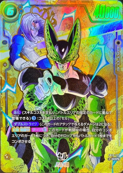 画像1: セル(パラレル)【SCR☆☆】{FB10-123} (1)
