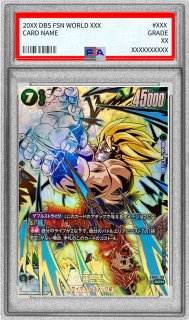 世界４枚 ARS10 ドラゴンボール 優勝 賞状 表彰状 プロモ 鑑定書付き 鑑定済カード - カードラッシュ ドラゴンボール
