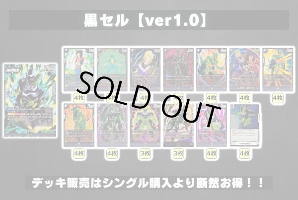 画像2: 黒セル【ver1.0】{-} [デッキ販売] (2)