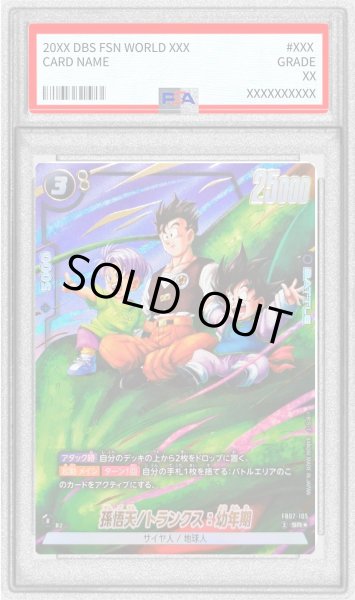 画像1: 〔PSA10鑑定済〕孫悟天/トランクス：幼年期(パラレル)【SR☆】{FB07-105} (1)