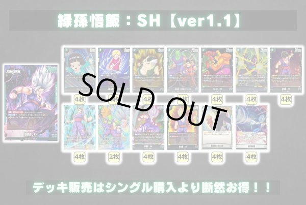 画像2: 緑孫悟飯：SH【ver1.1】{-} [デッキ販売] (2)