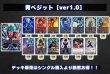 画像2: 青ベジット【ver1.0】{-} [デッキ販売] (2)