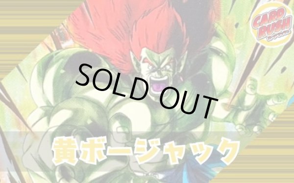 画像1: 黄ボージャック【ver1.0】{-} [デッキ販売] (1)