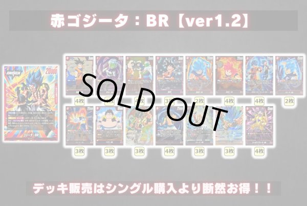 画像2: 赤ゴジータ：BR【ver1.2】{-} [デッキ販売] (2)
