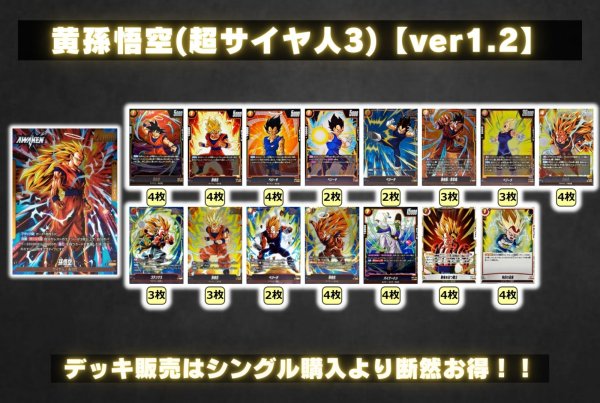 画像2: 黄孫悟空(超サイヤ人3)【ver1.2】{-} [デッキ販売] (2)