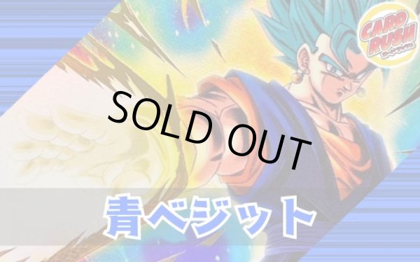 画像1: 青ベジット【ver1.0】{-} [デッキ販売] (1)
