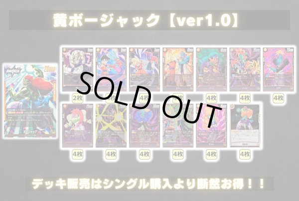 画像2: 黄ボージャック【ver1.0】{-} [デッキ販売] (2)