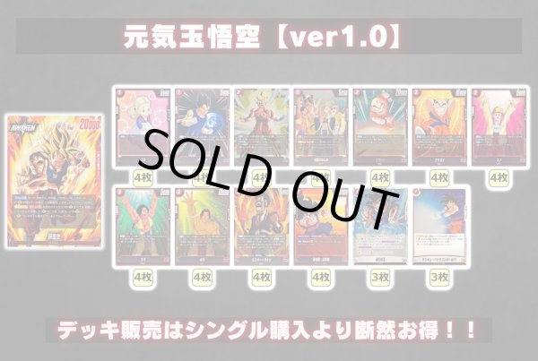 画像2: 赤元気玉悟空【ver1.0】{-} [デッキ販売] (2)