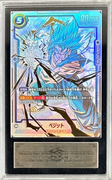 画像1: 〔ARS10+鑑定済〕ベジット(パラレル)【SCR☆☆】{FB02-139} (1)