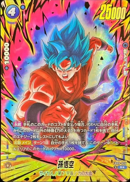 画像1: 〔状態B〕孫悟空(パラレル/金文字)【R☆】{FB09-035} (1)