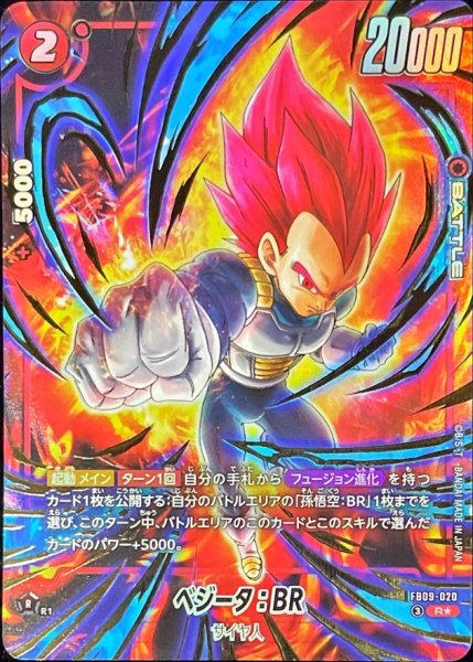 画像1: ベジータ：BR(パラレル/金文字)【R☆】{FB09-020} (1)