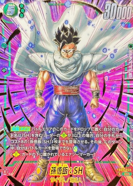 画像1: 孫悟飯：SH(パラレル/金文字)【R☆】{FB09-059} (1)